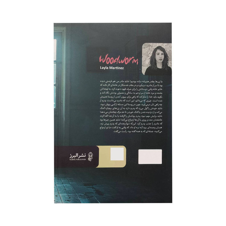 کتاب موريانه اثر لايلا مارتينس ترجمه مريم حسين نژاد انتشارات البرز