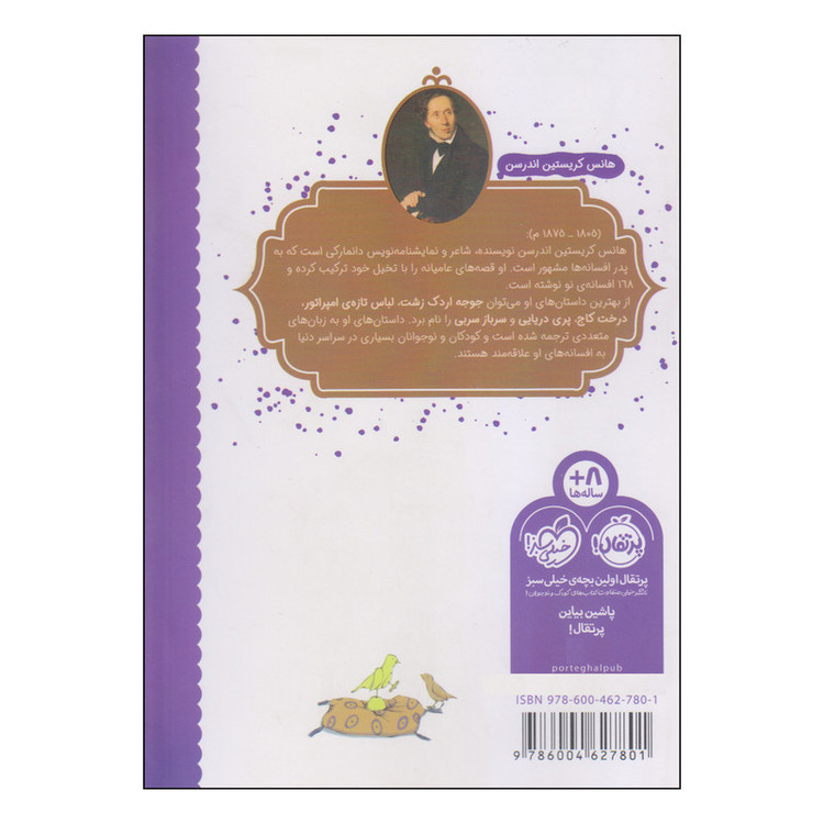 کتاب بلبل امپراتور چین اثر هانس کریستین اندرسن انتشارات پرتقال