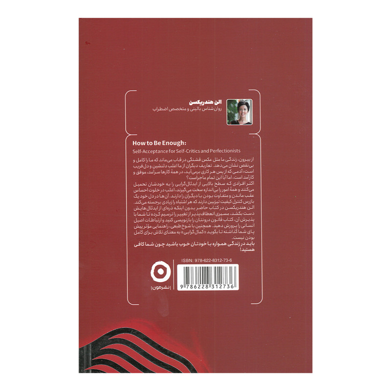 کتاب من کافی هستم اثر الن هندریکسن ترجمه تینا پارسامند انتشارات مون