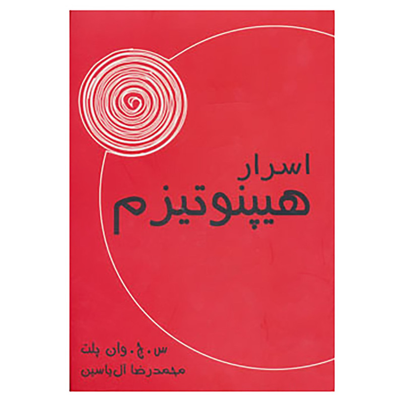 کتاب اسرار هیپنوتیزم اثر س.جی.وان پلت