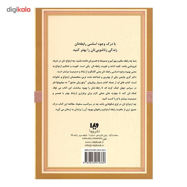 کتاب پیمان ازدواج اثر گری چاپمن