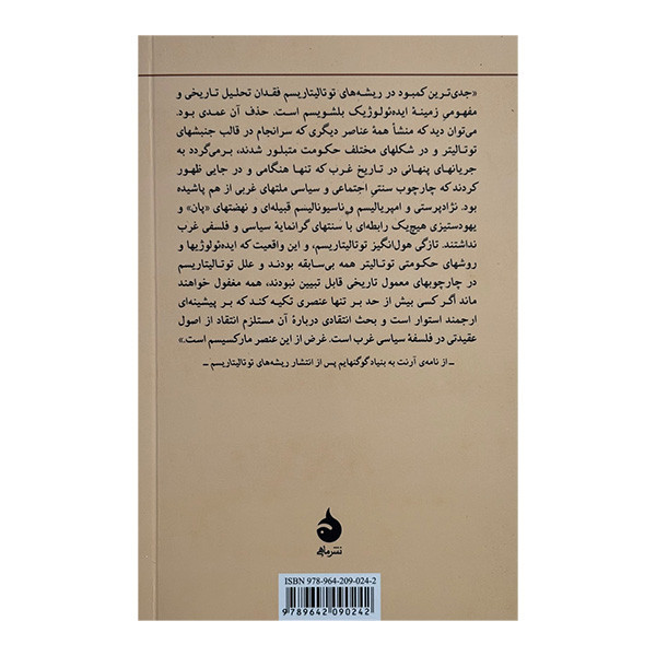 کتاب كارل ماركس سنت انديشه سياسي در غرب اثر هانا آرنت ترجمه عزت الله فولادوند نشر ماهی