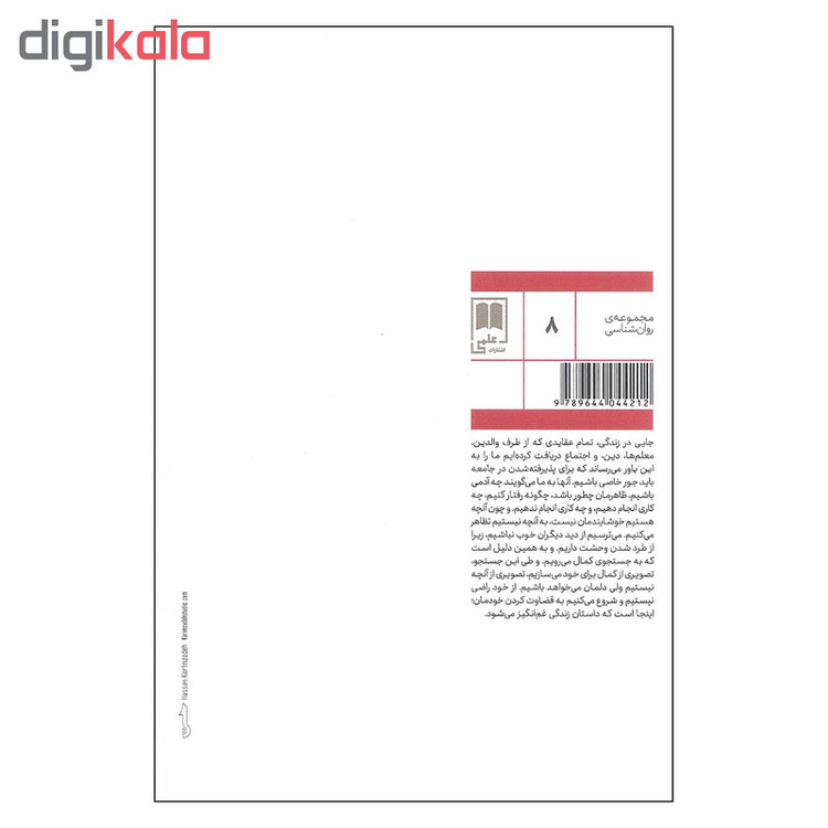 کتاب میثاق پنجم اثر دون میگوئل روئیز و دون هوزه روئیز نشر علمی