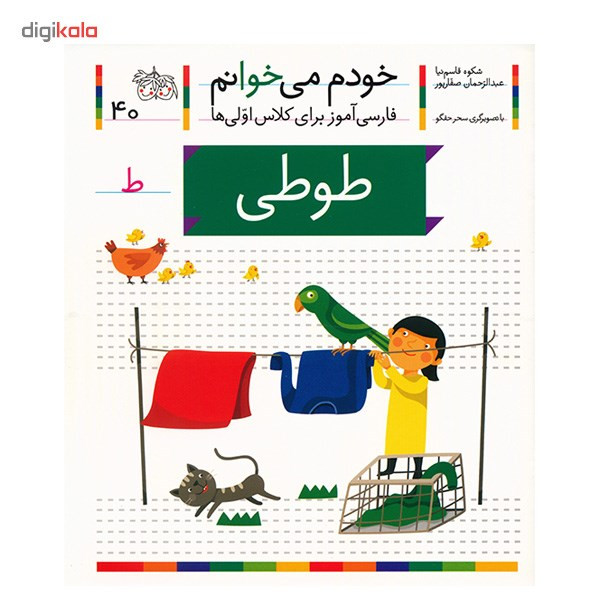 کتاب طوطی اثر شکوه قاسم نیا