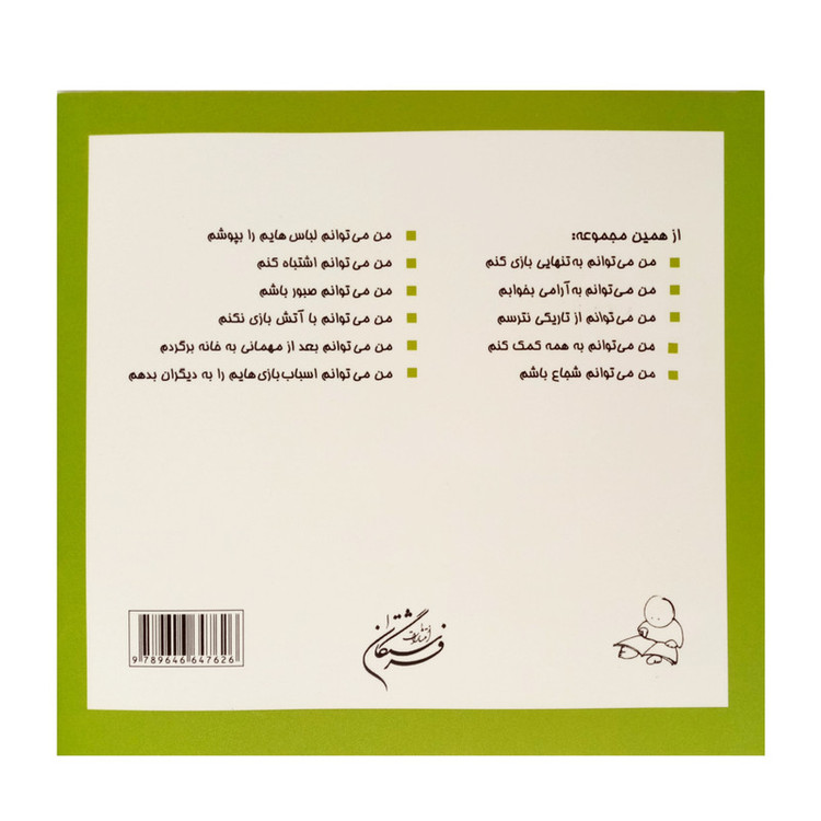 كتاب من مي توانم عصباني نشوم اثر كارن اريكسون انتشارات فرشتگان