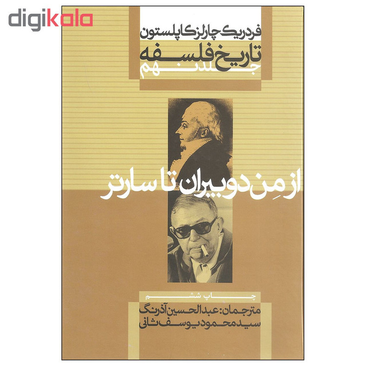 کتاب تاریخ فلسفه اثر فردریک چارلز کاپلستون نشر علمی و فرهنگی جلد نهم