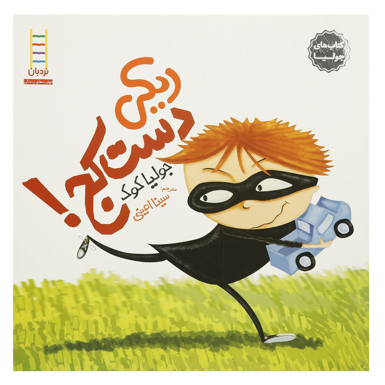 کتاب ریکی دست کج اثر جولیا کوک