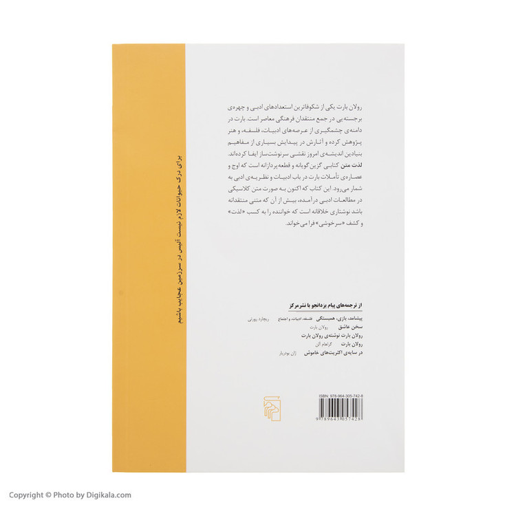 کتاب لذت متن اثر رولان بارت نشر مرکز