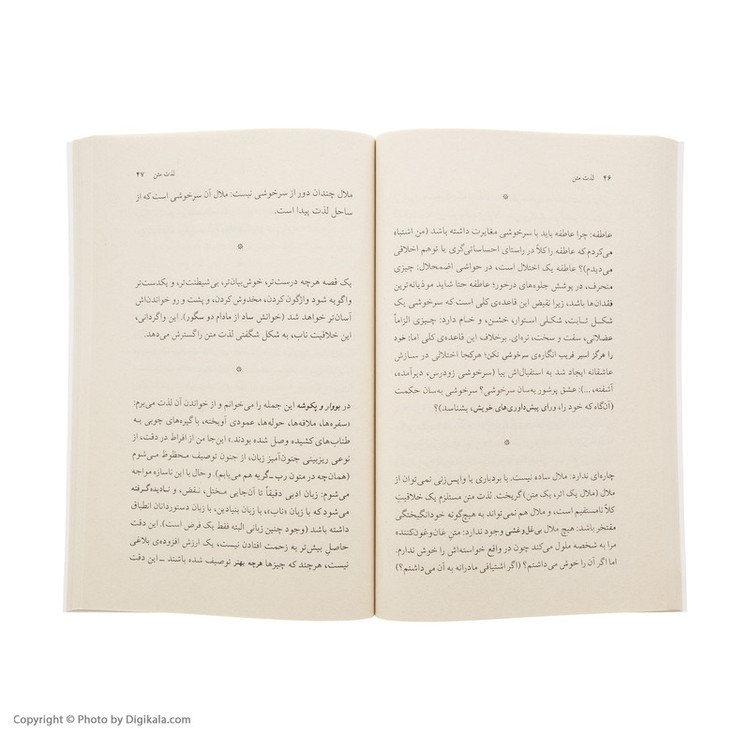 کتاب لذت متن اثر رولان بارت نشر مرکز