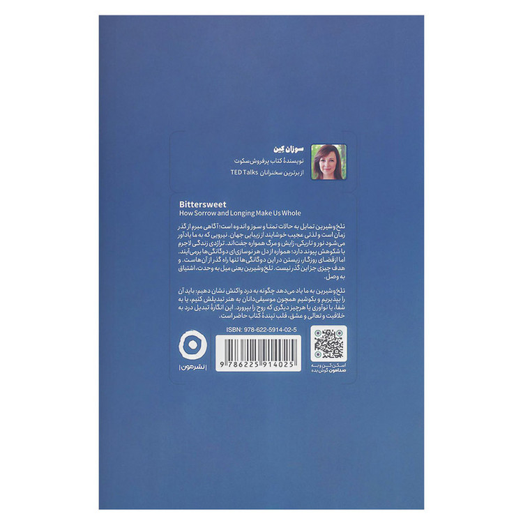 کتاب خودیاری تلخ و شیرین اثر سوزان کین انتشارات مون