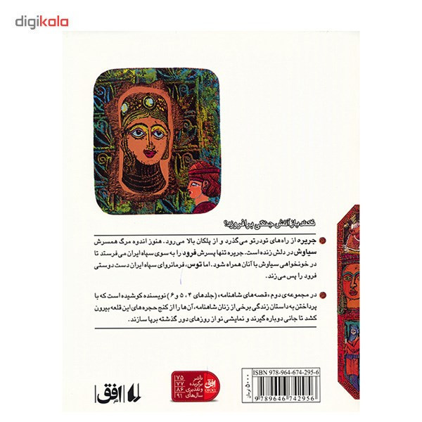 کتاب فرود و جریره اثر ابوالقاسم فردوسی