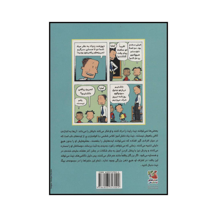 کتاب بیگ نیت بزرگان مانند هم فکر میکنند! اثر لینکلن پی یرس انتشارات سایه گستر