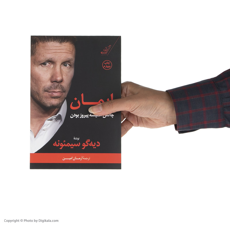 کتاب ایمان چالش همیشه پیروز بودن اثر دیه گو سیمئونه انتشارات کتاب کوله پشتی