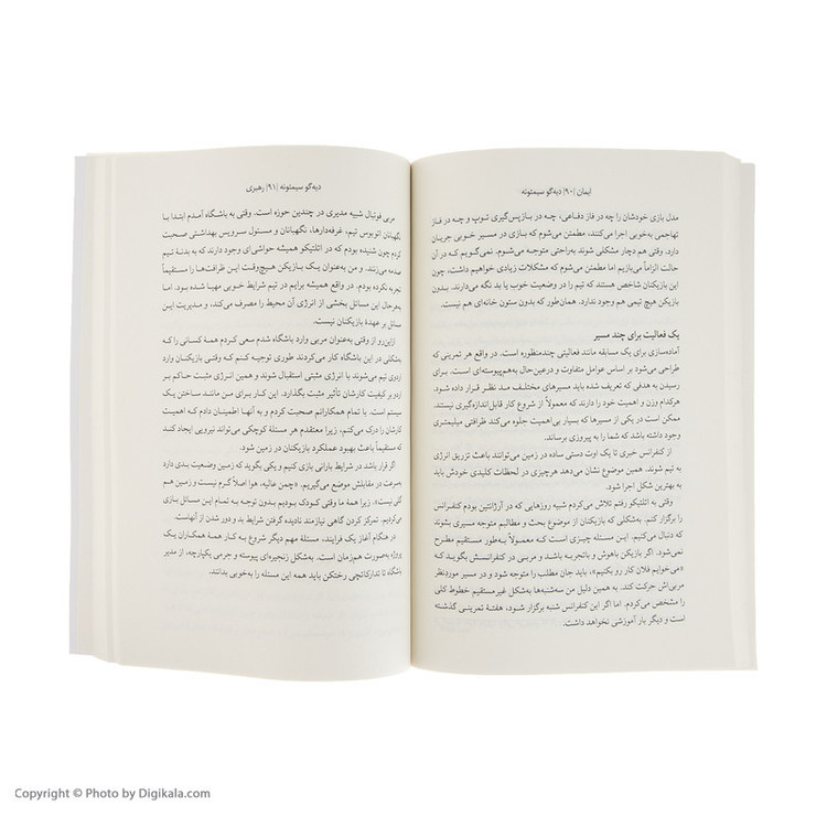 کتاب ایمان چالش همیشه پیروز بودن اثر دیه گو سیمئونه انتشارات کتاب کوله پشتی