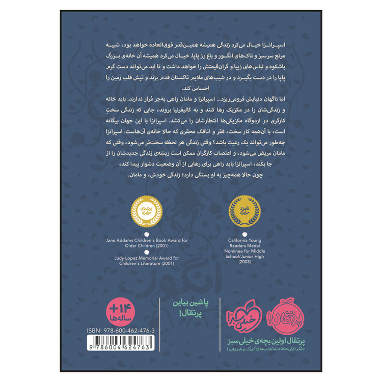 کتاب از سرزمین های انگور اثر پم مونیوس رایان انتشارات پرتقال