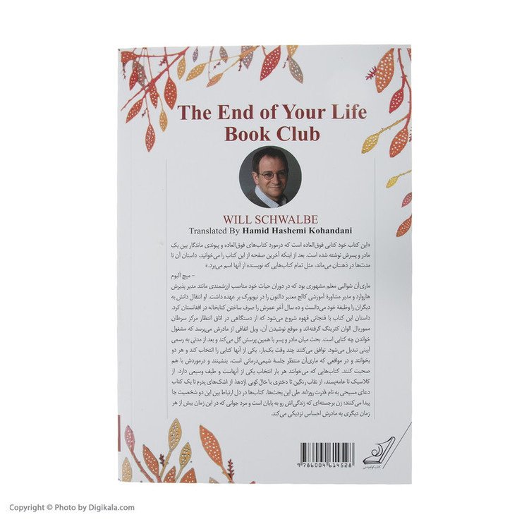 کتاب آخرین باشگاه کتابخوانی اثر ویل شوالبی انتشارات کتاب کوله پشتی