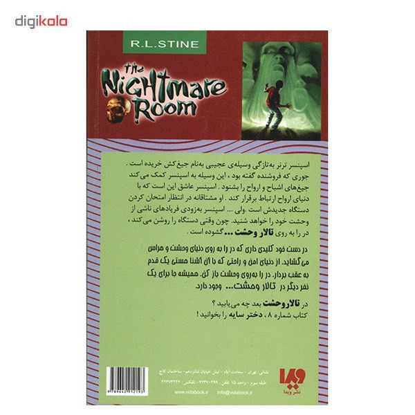 کتاب جیغ اثر آر. ال. استاین