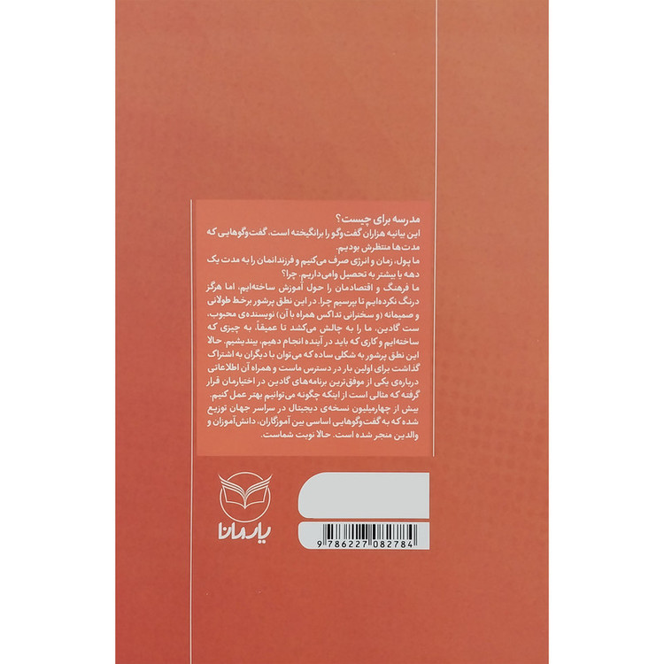 کتاب سرقت روياها اثر ست گادين نشر يارمانا