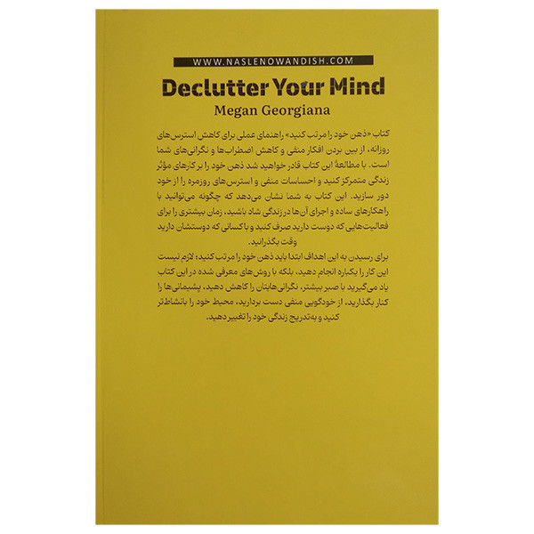 کتاب ذهن خود را مرتب کنید اثر مگان جورجیان ترجمه مجید صفاری نیا و الناز جلیلی نشر نسل نواندیش