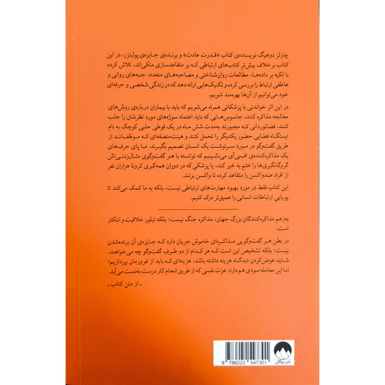 کتاب ابرتعامل گرا اثر چارلز دوهيگ ترجمه مهسا صباغی نشر ميلكان