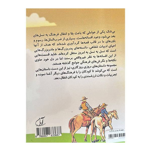 کتاب مجموعه ی روزی روزگاری 12 داستان کوتاه اثر مابل ا دانل و رونا منرو انتشارات آرمان