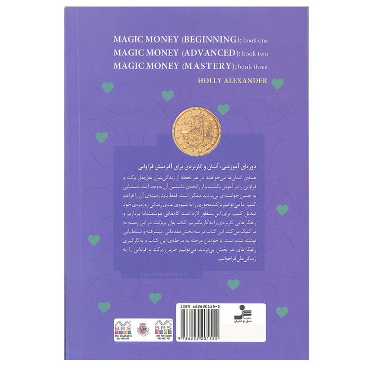 کتاب پول پر برکت اثر هالی الکساندر نشر نسل نو اندیش