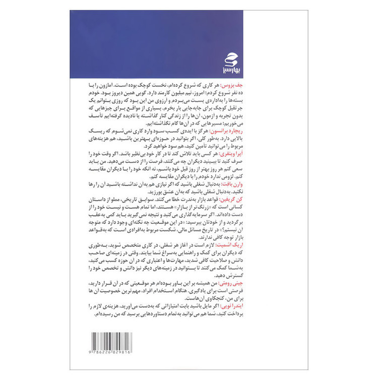کتاب رهبران تحول گرا و کارآفرین چگونه رهبری می کنند اثر دیوید رابنستین انتشارات بهار سبز