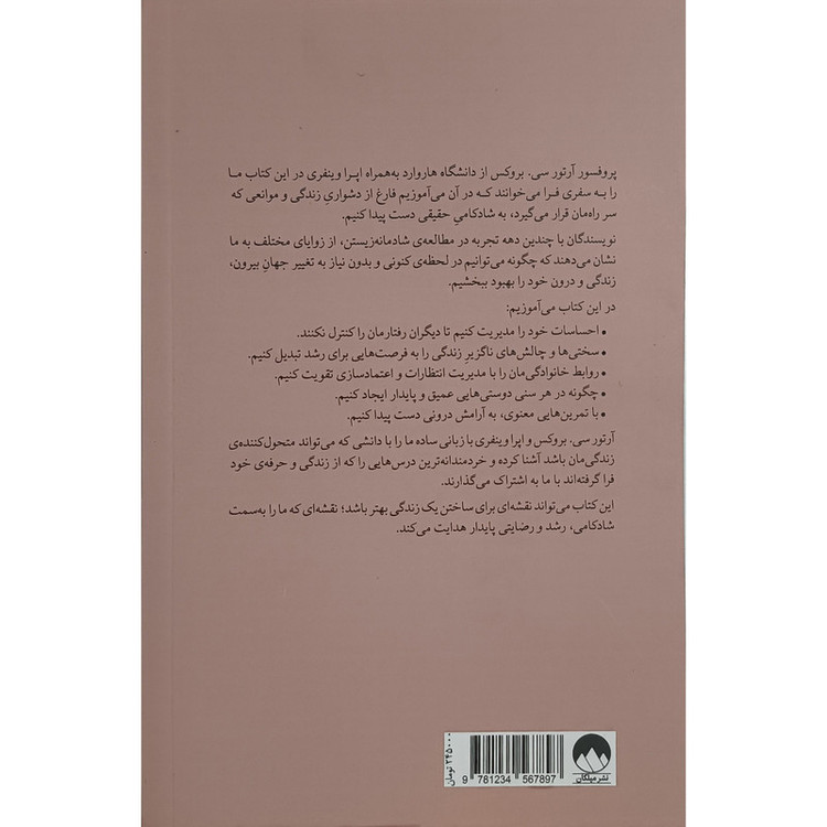 کتاب زندگی دلخواهتان را بسازيد اثر آرتور سی ترجمه هانيه عليايی نشر ميلكان