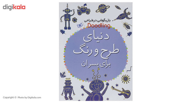 کتاب بازیگوشی در طراحی Doodling اثر آندرو پیندر