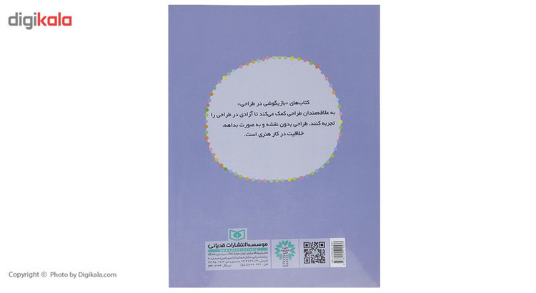 کتاب بازیگوشی در طراحی Doodling اثر آندرو پیندر