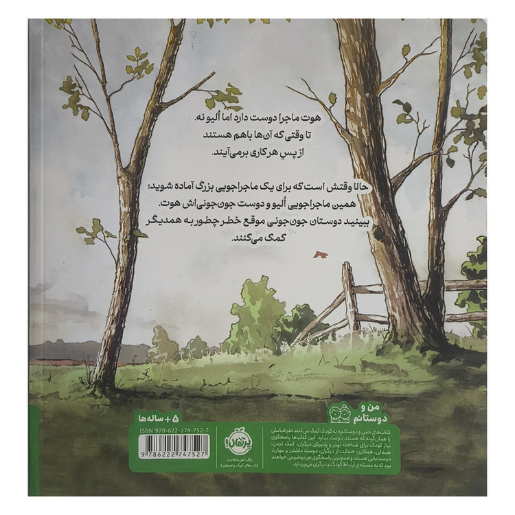 کتاب شجاع به جای دو نفر اثر جاناتان دی واس ترجمه رضی هيرمندی انتشارات پرتقال