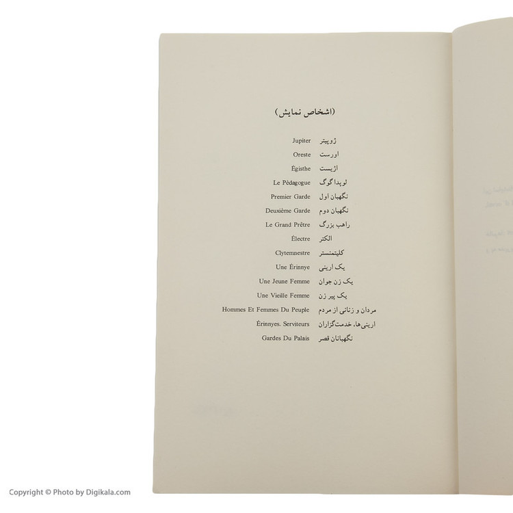 کتاب مگس ها اثر ژان پل سارتر نشر ثالث