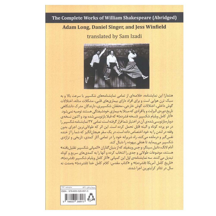 کتاب آثار کامل ویلیام شکسپیر اثر جمعی از نویسندگان ترجمه سام ایزدی انتشارات افراز