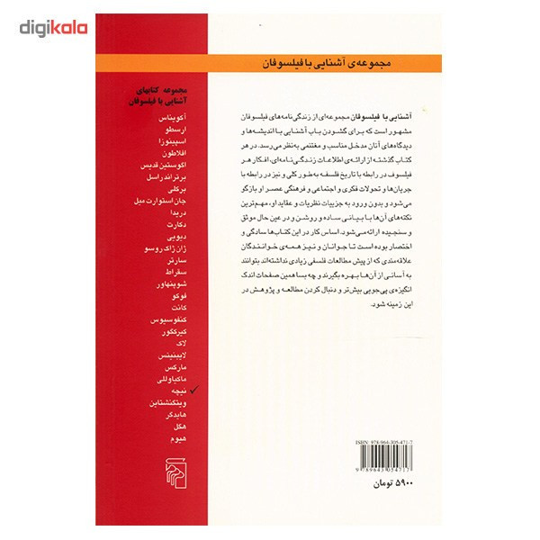 کتاب آشنایی با نیچه اثر پل استراترن