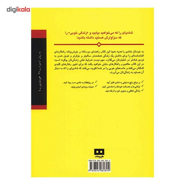 کتاب شادی به زبان آدمیزاد