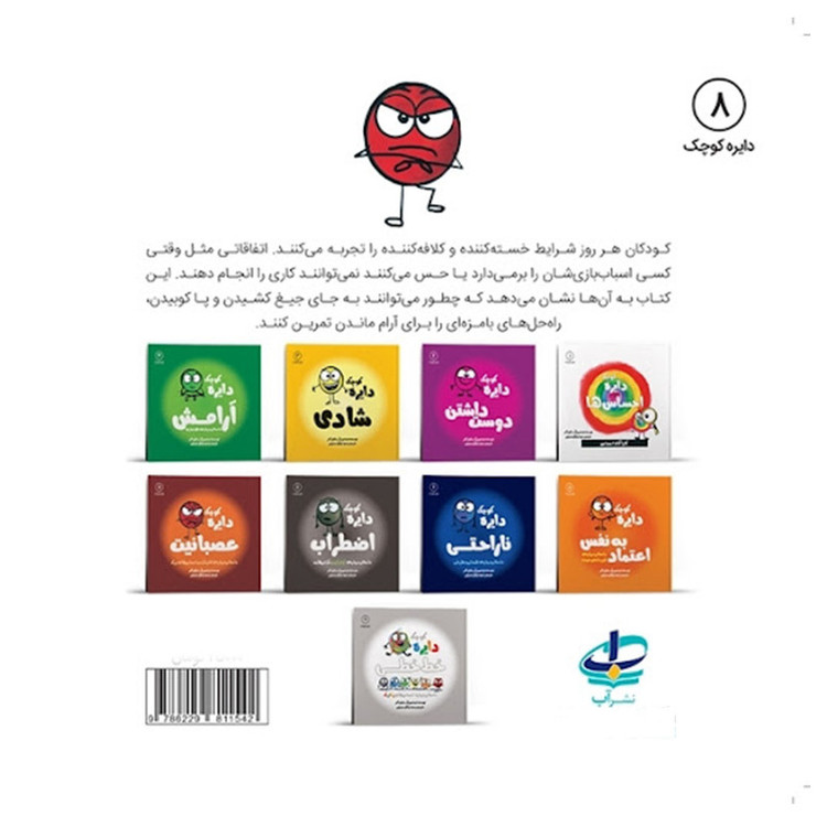 کتاب دایره کوچک عصبانیت اثر دایان آلبر انتشارات آب