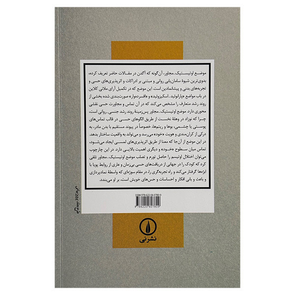 کتاب موضع اوتيستيک مجاور اثر تامس آگدن ترجمه مهدی حبیب زاده نشر ني