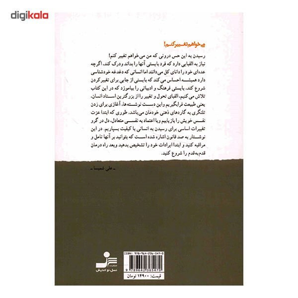 کتاب الفبای تغییر، می خواهم تغییر کنم اثر علی شمیسا