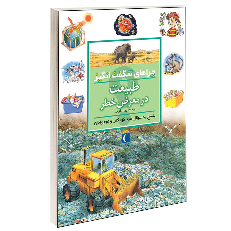 کتاب چراهای شگفت انگیز طبیعت در معرض خطر اثر شان کالری انتشارات محراب قلم