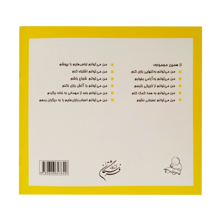كتاب من مي توانم صبور باشم اثر كارن اريكسون انتشارات فرشتگان