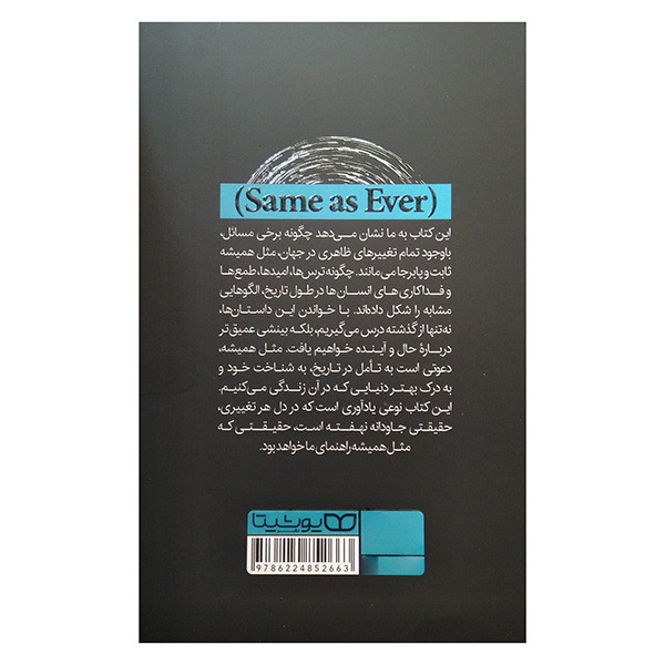 کتاب رازهاي موفقيت كه مثل هميشه تغييرنمي كند اثر مورگان هوسل ترجمه فاطمه کوهی انتشارات یوشیتا