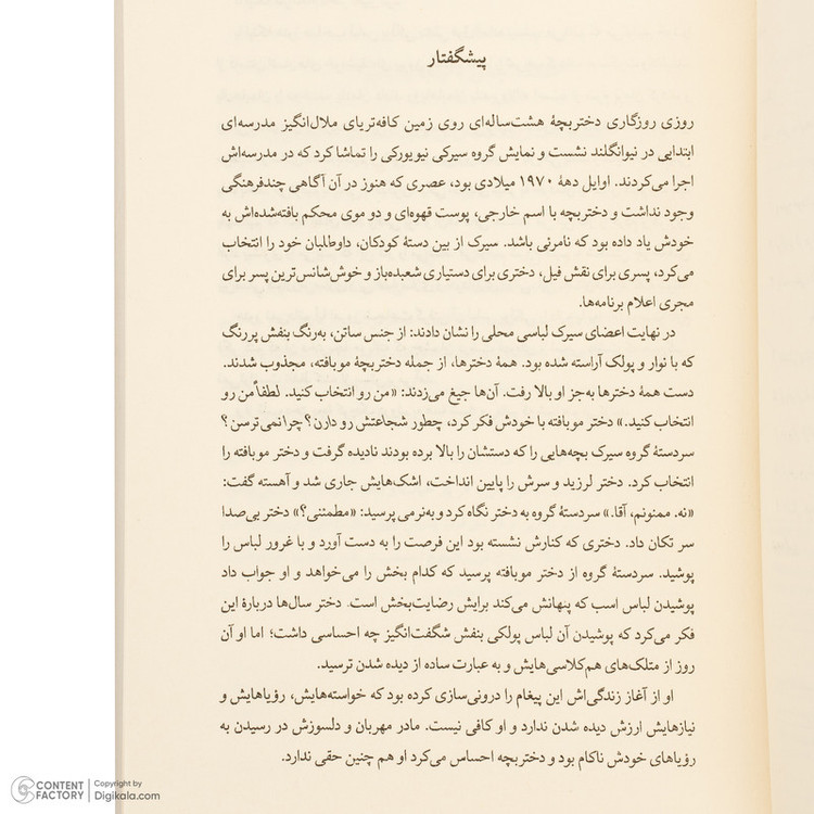 کتاب مقصر تو نیستی اثر رامانی دورواسولا ترجمه مریم مقدم انتشارات کتاب کوله پشتی