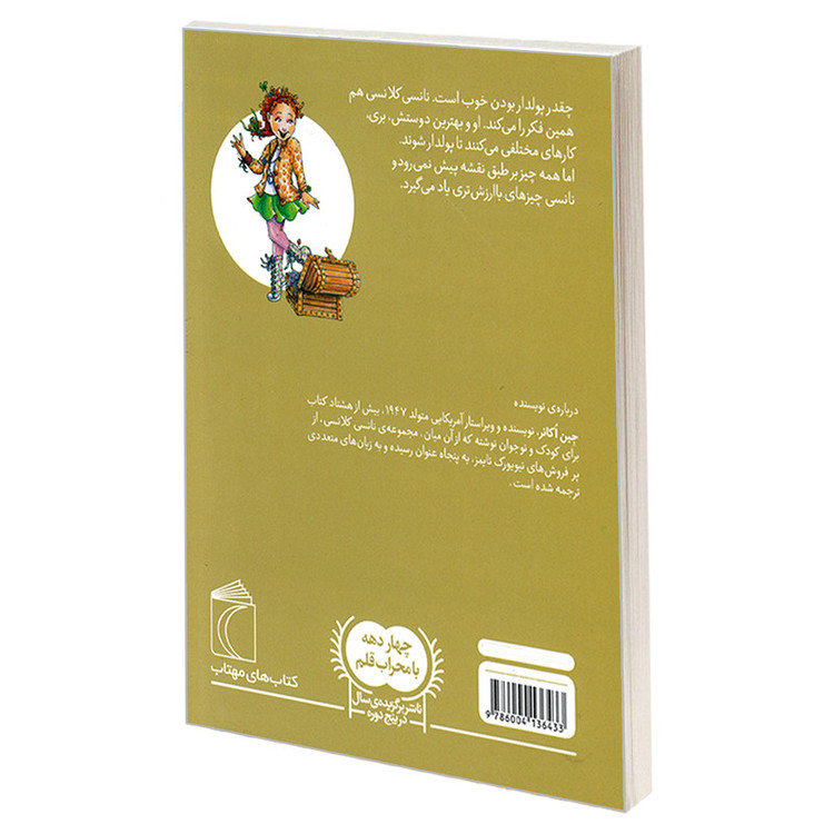 کتاب نانسی کلانسی و پولدار شدن اثر جین اکانر نشر محراب قلم