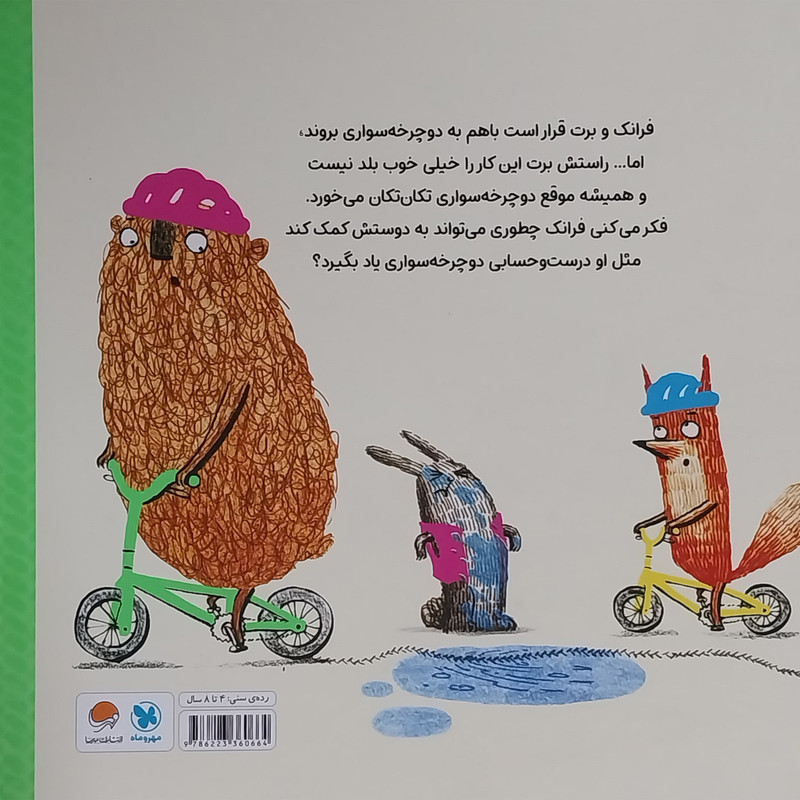 کتاب فرانک و برت ماجرای دوچرخه سواری اثر کریس نیلر بالستور نشر مهرسا