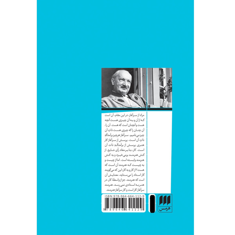 کتاب سرآغاز کار هنری اثر مارتین هایدگر انتشارات هرمس