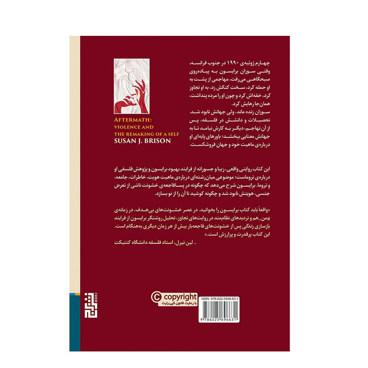 کتاب پسا فاجعه خشونت و بازساختن خود اثر سوزان جی برایسون ترجمه امیر صائمی نشر برج نوبت چاپ 1