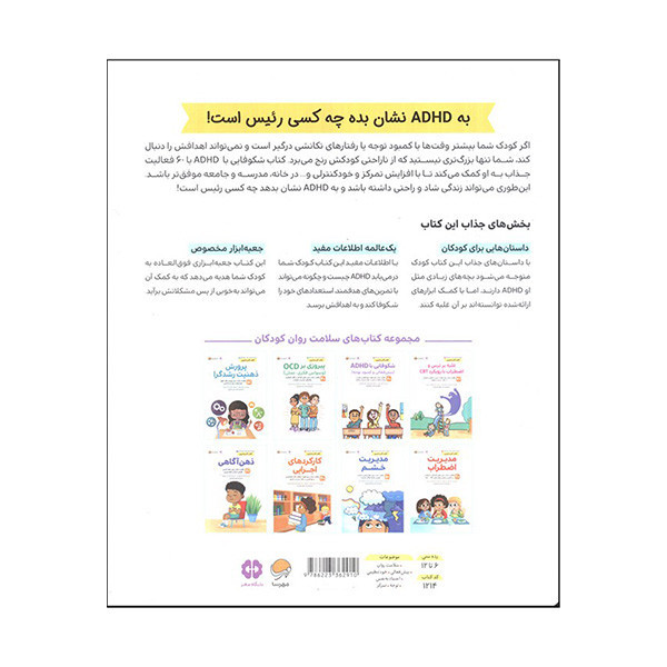 کتاب سلامت روان 2 شكوفايي با ADHD اثر کلی میلر ترجمه هورا رهبری و مائده عظیمی نشر مهرسا