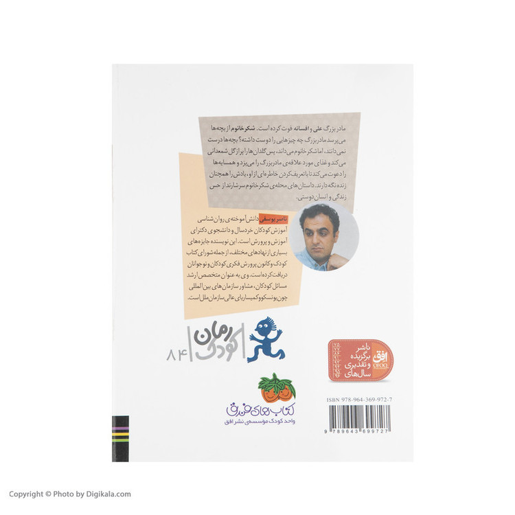 كتاب محله ي شكر خانوم اثر ناصر يوسفي نشر افق