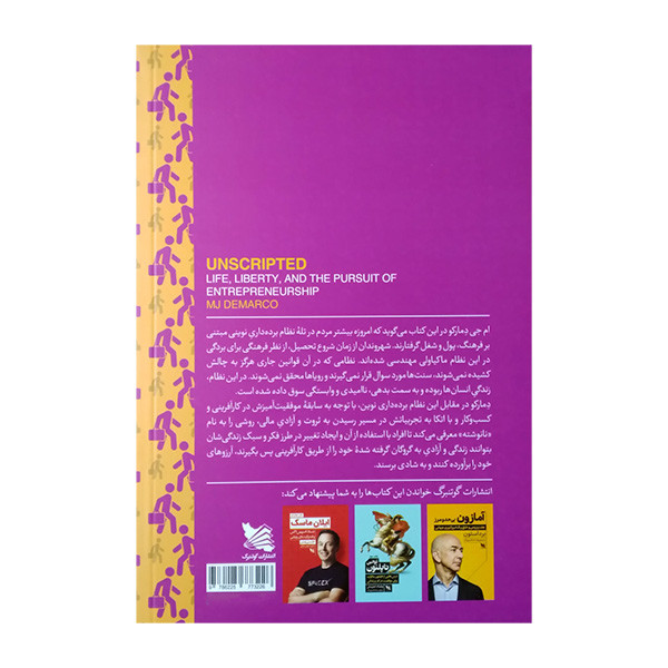 کتاب نانوشته اثر ام جی دمارکو ترجمه رضا اسکندری انتشارات گوتنبرگ