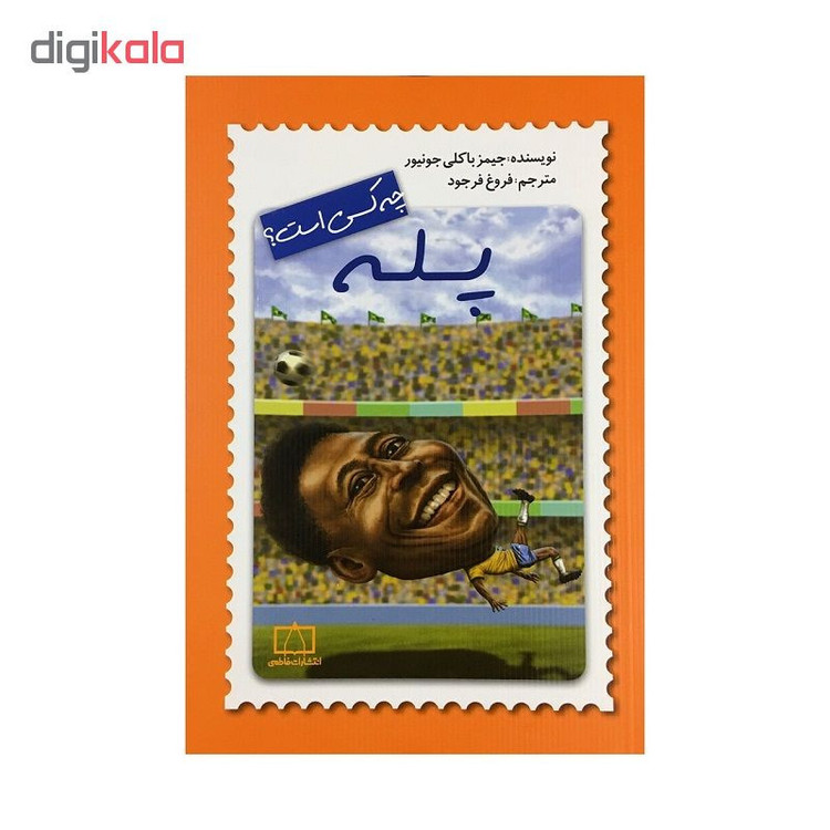 کتاب پله اثر جیمز باکلی جونیور نشر فاطمی